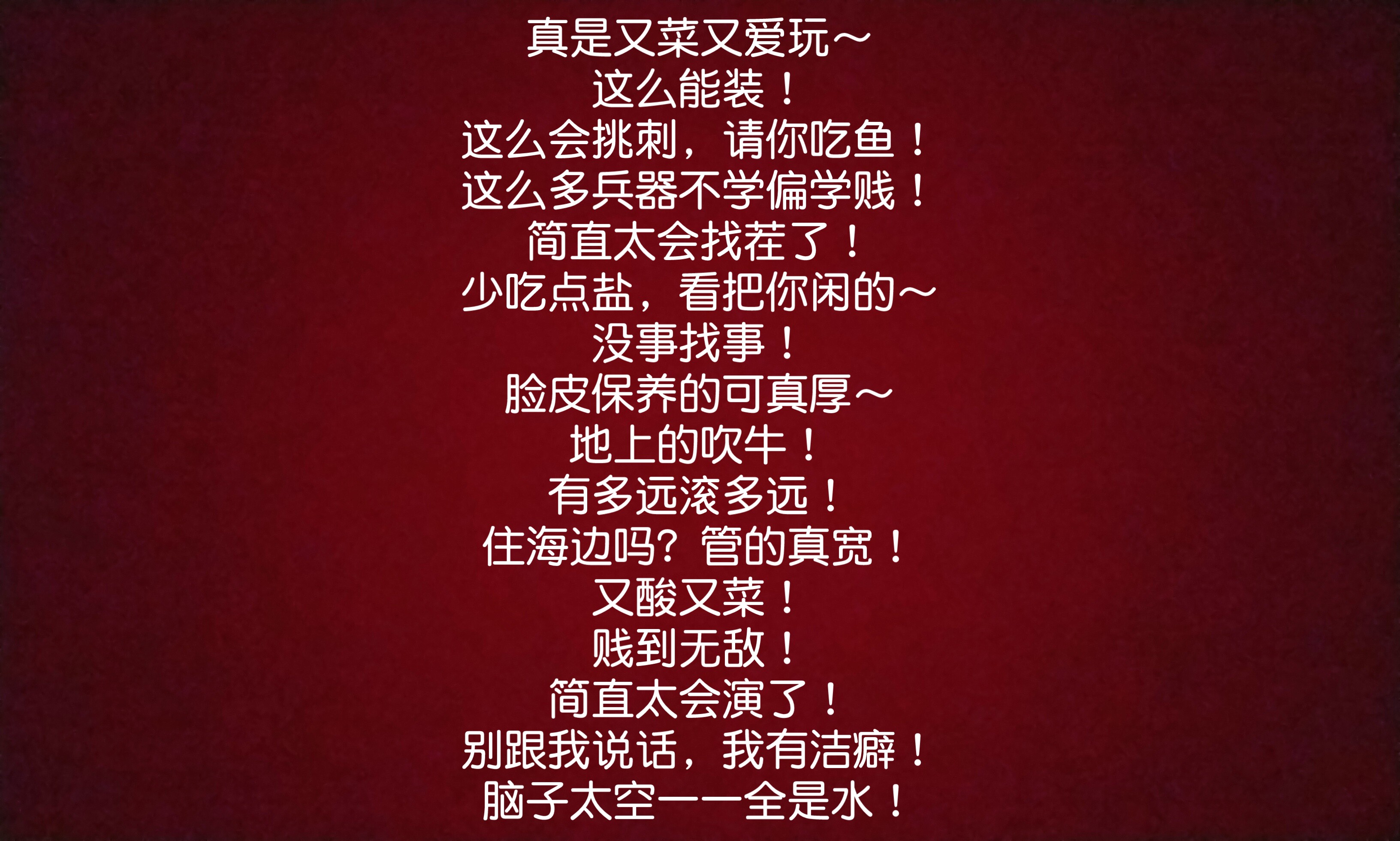 为什么这张嘴如此丑恶？...