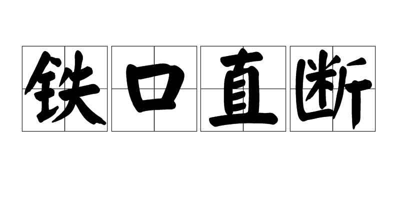 快餐口直300和蚊香指滑是啥意思？新手必看解析