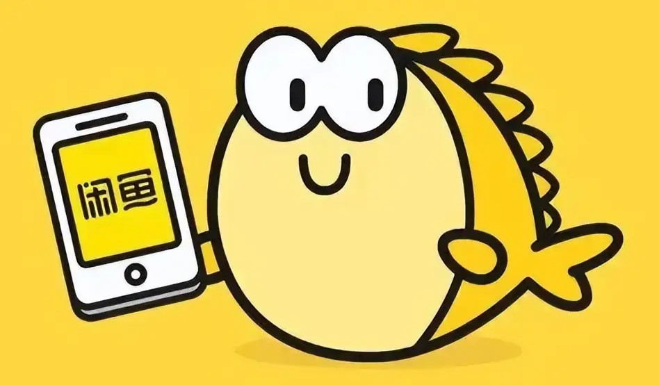 咸鱼约人现象的本质剖析,社交降级时代的生存法则,闲置交易平台如何重构人际关系