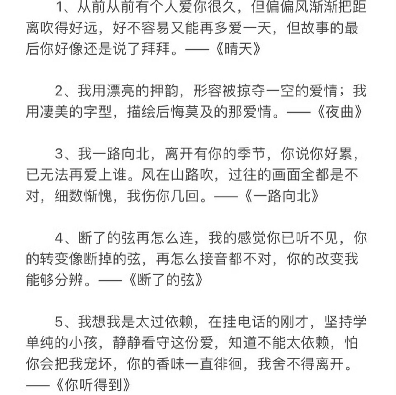 周杰伦歌词赏析 单亲家庭社会偏见解析