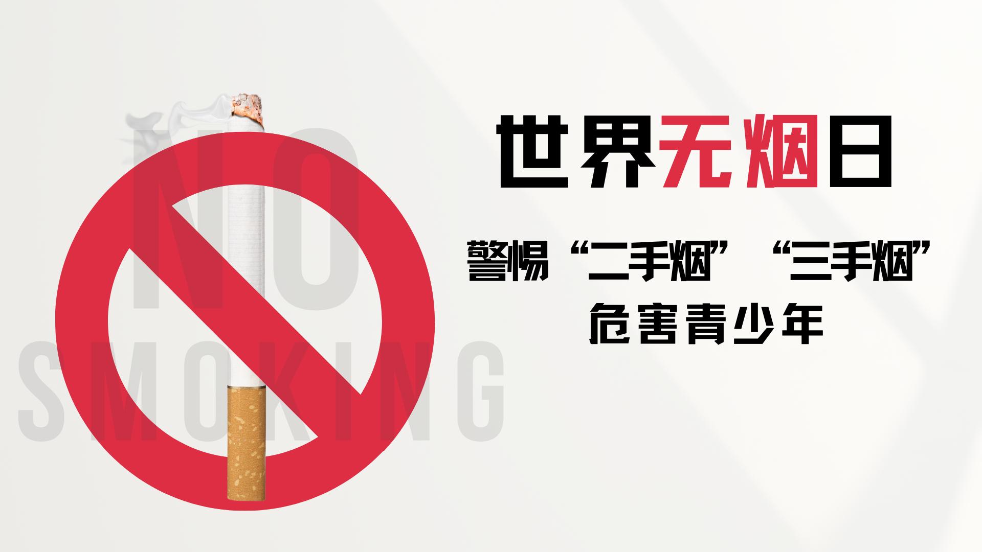 二手烟诱发多种危害,你开始“控”了吗?...