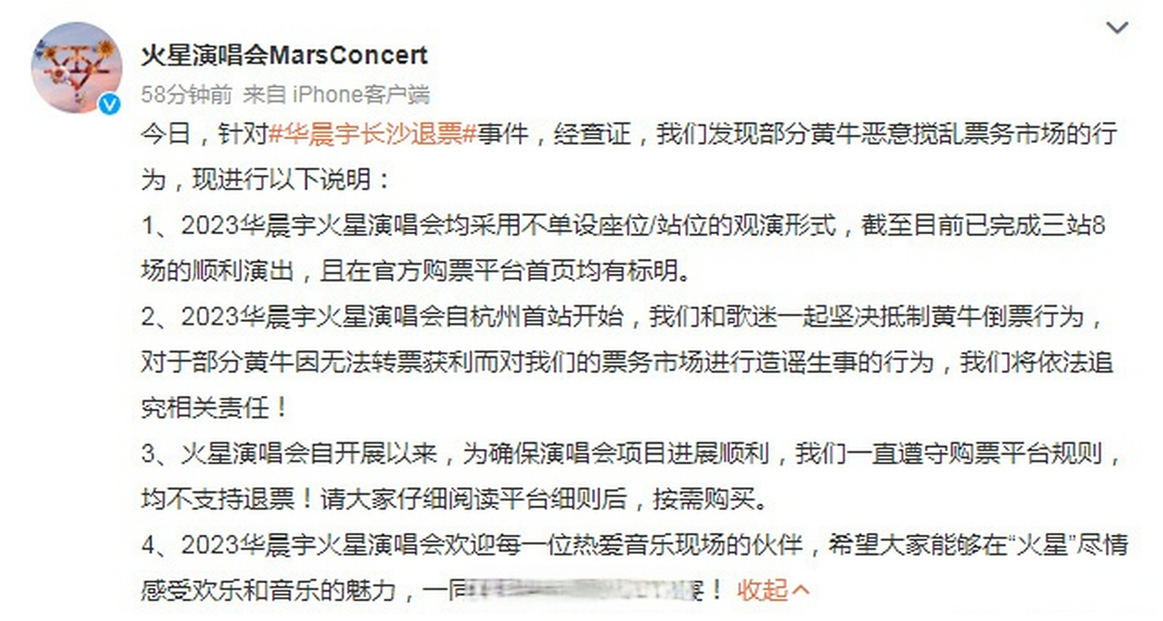 演唱会“天价票”背后几重猫腻?...