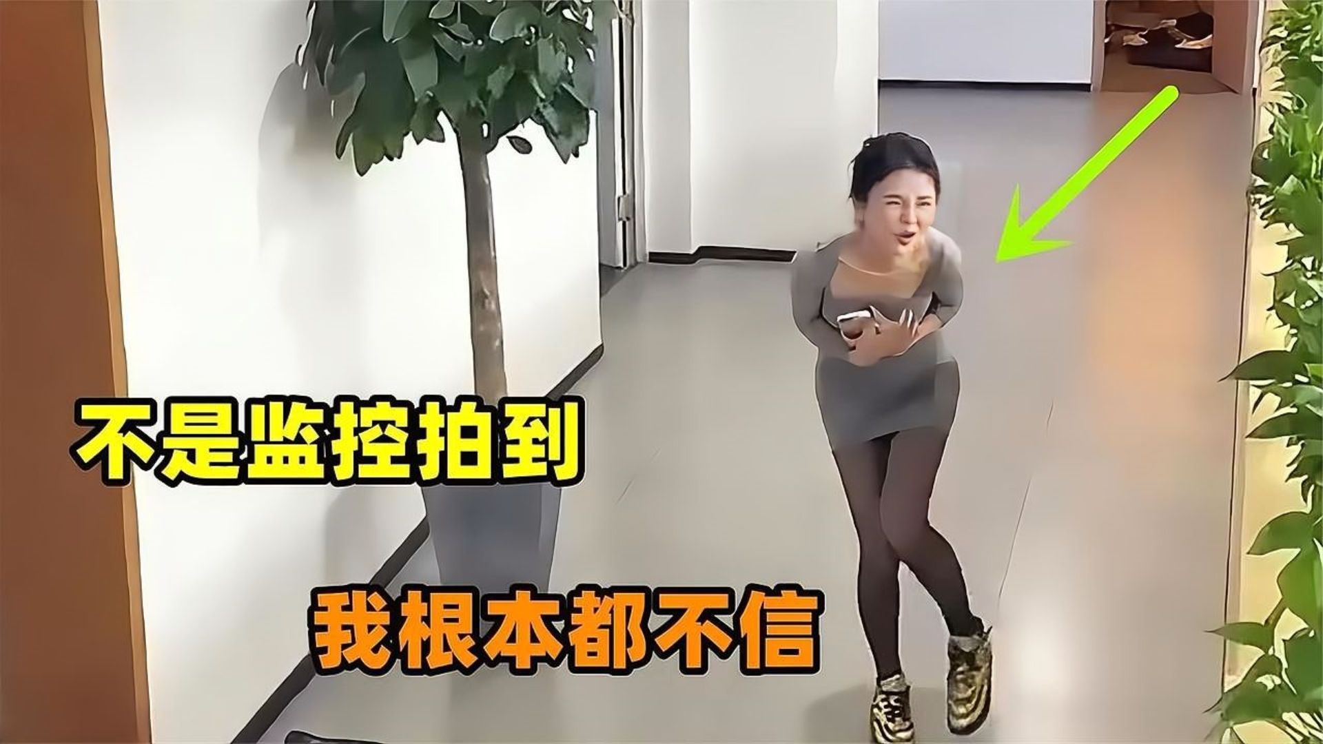 监控吓呆妻子反应 恐惧时为何会动弹不得