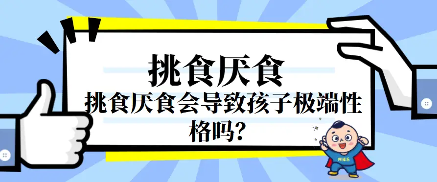 “挑食”也要看“职业”?...