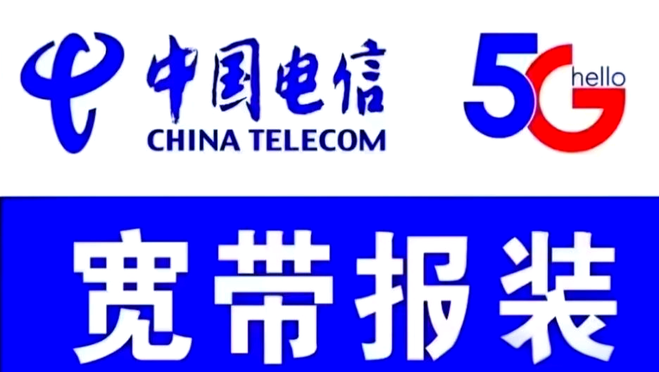 中国电信宽带官网登录 中国电信宽带官网有哪些服务