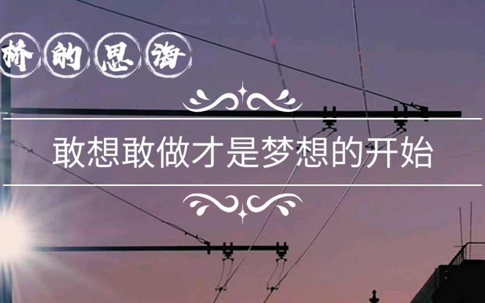 你总说梦想遥不可及,可你却从不早起?...
