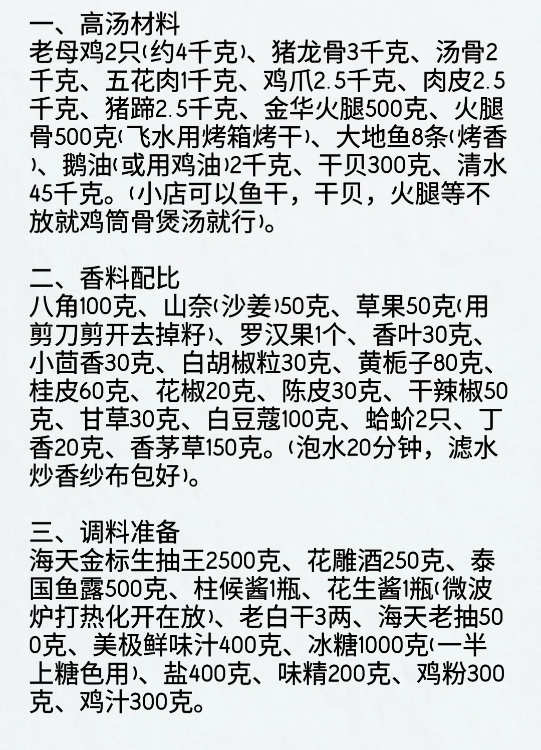 卤水配方制作技巧 新手如何调制美味卤水