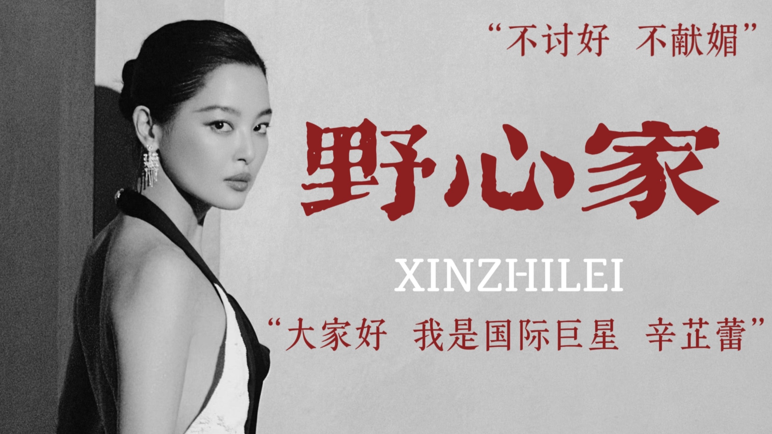 野心女人的特征 为什么有人黑李一诺