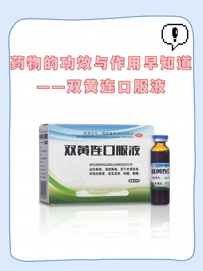 双黄连口服液价格