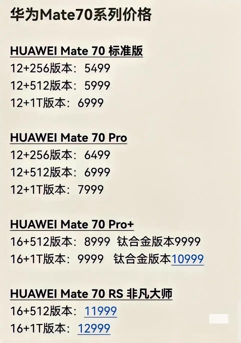 华为手机价格大全