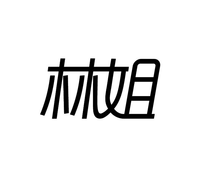 城中村养生馆的生存哲学,老板娘林姐的二十年浮沉录