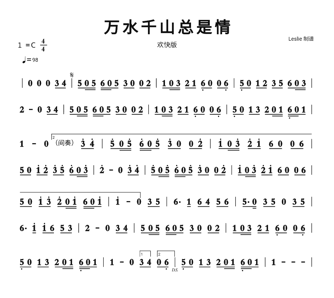 万水千山总是情下一句顺口溜 万水千山总是情含义解析