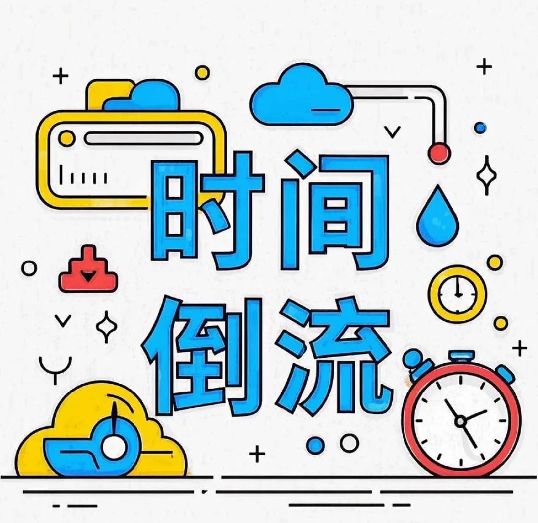 时间为什么不能倒流 时间倒流的可能性分析