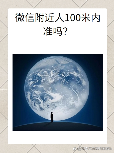 微信附近的人留电话号码是什么意思?
