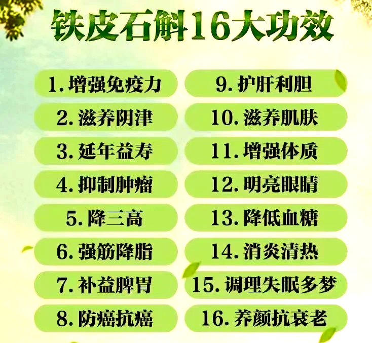 哪三种人不能吃石斛 三种人千万不能吃石斛