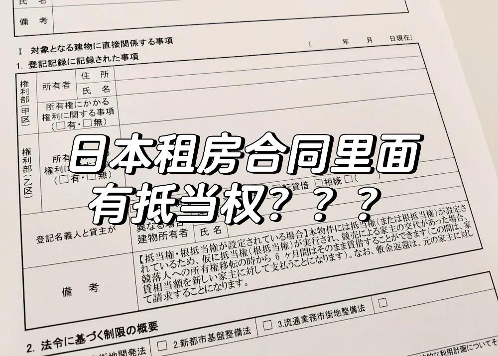 日本的变态租房制度...