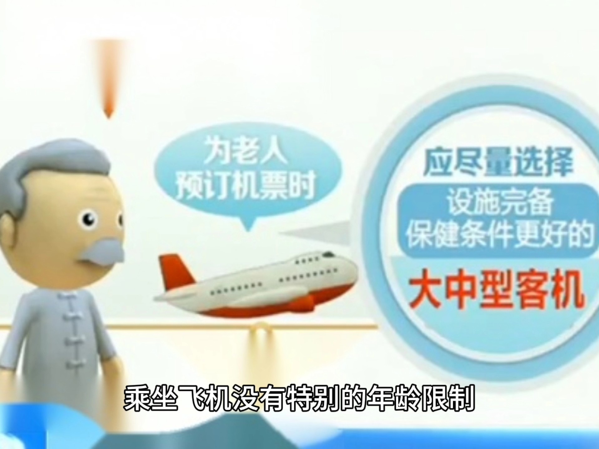 老人乘飞机体检要求 坐飞机体检检查什么