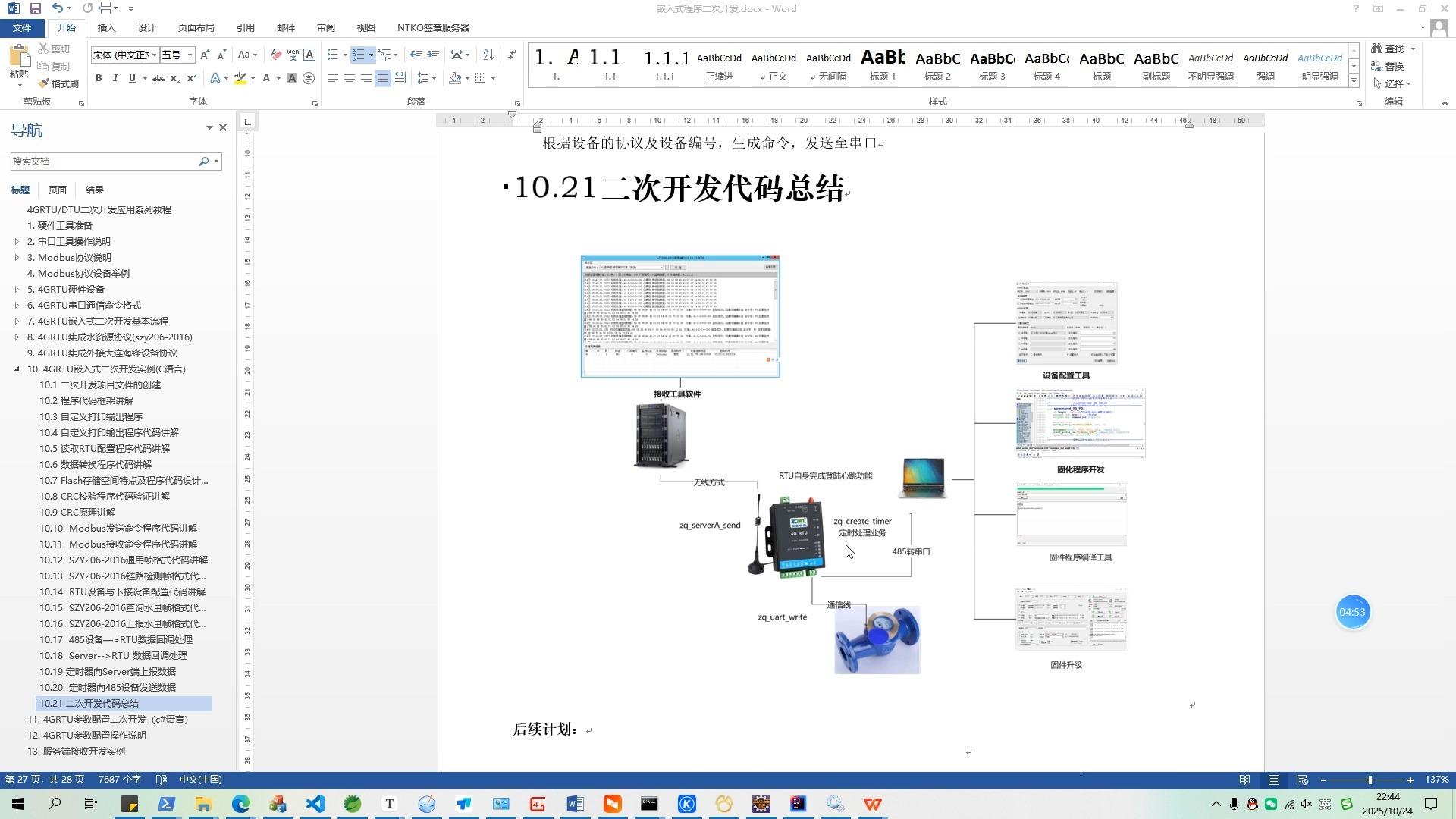 php二次开发视频教程