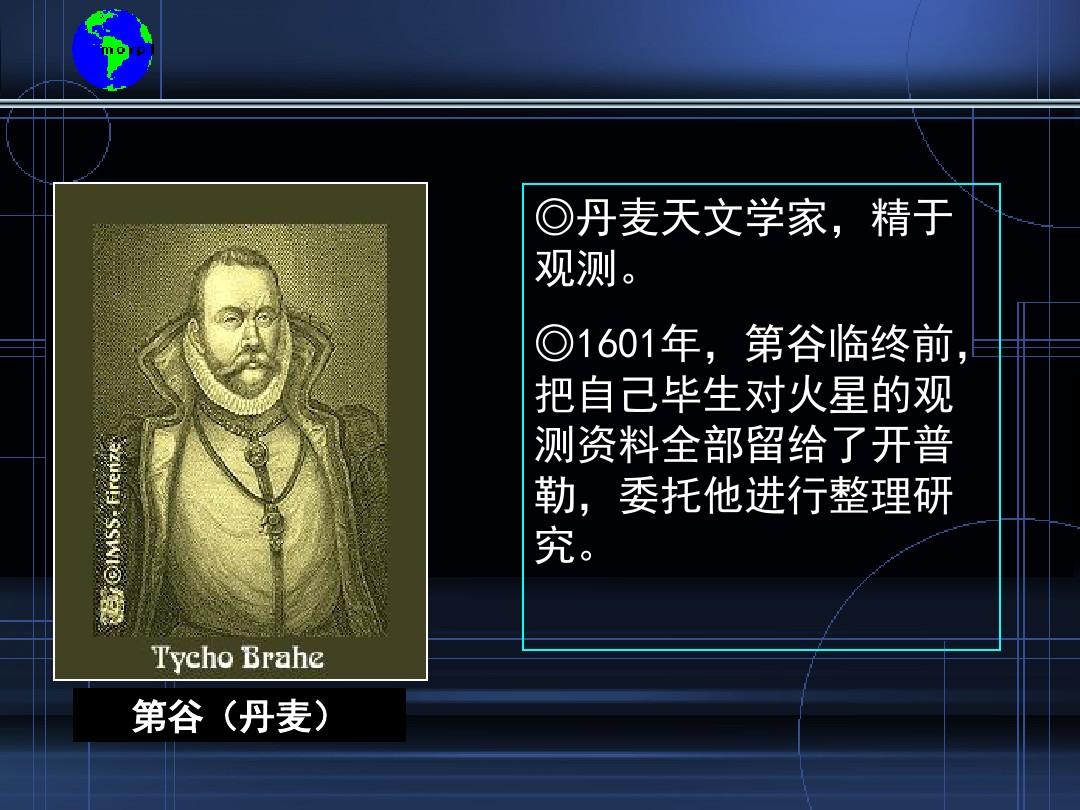 第谷布拉赫传奇人生 天文观测如何影响科学史