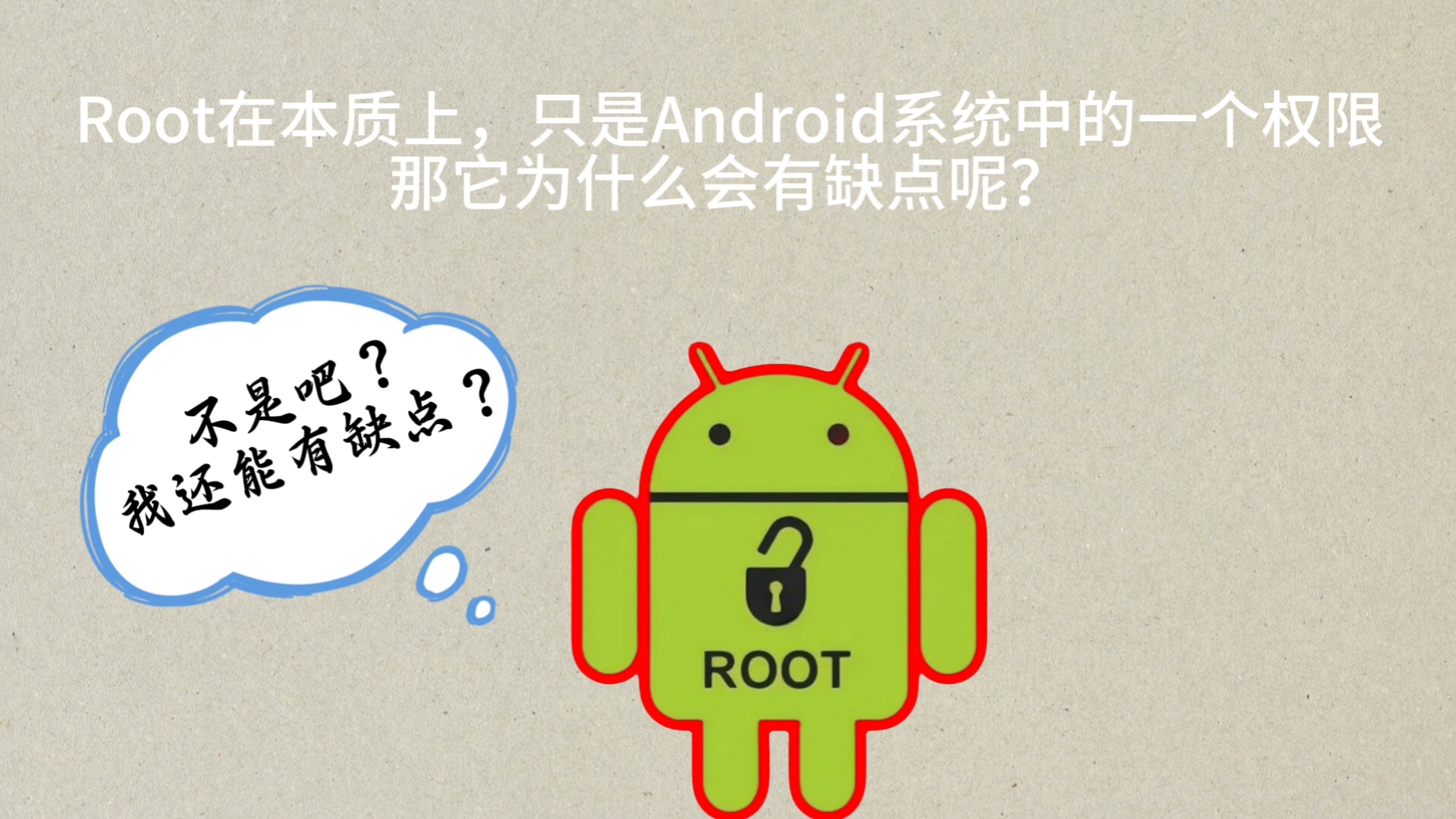 ROOT权限获取方法 国外软件下载技巧