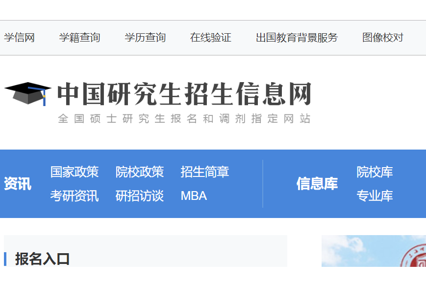 中国研究生招生信息网网址 中国考研网官网入口