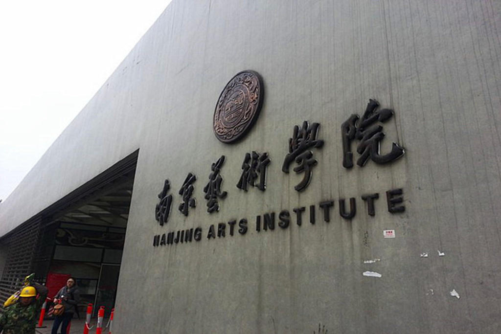 南京艺术学院大三该怎么约到？