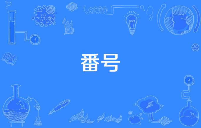 近期曝光的内幕,神木丽番号