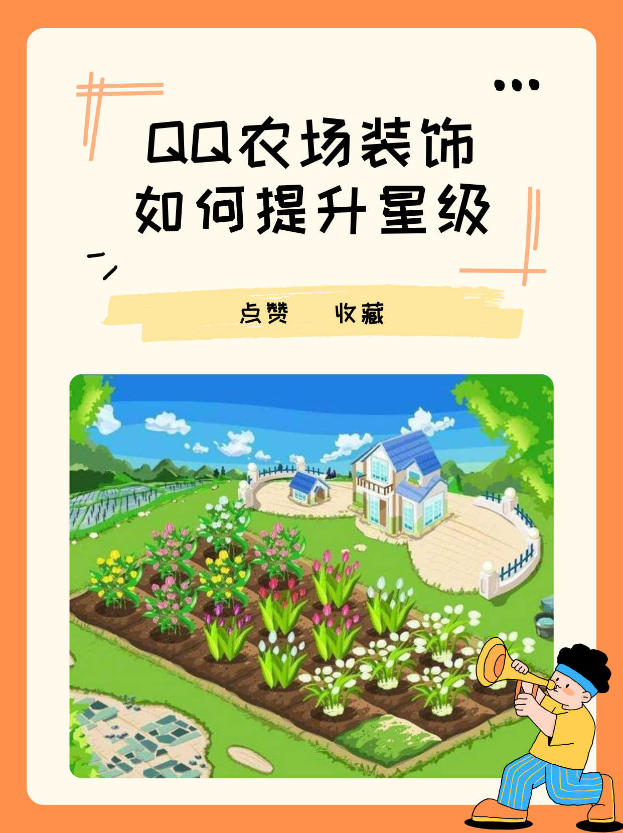快餐行业QQ资源整合全攻略——qq农场牧场餐厅三合一详细指南