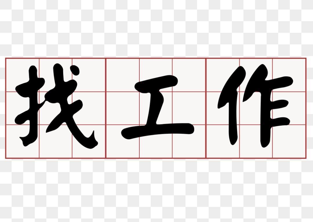 同城附近服务和求职的那些事儿 靠谱性大揭秘