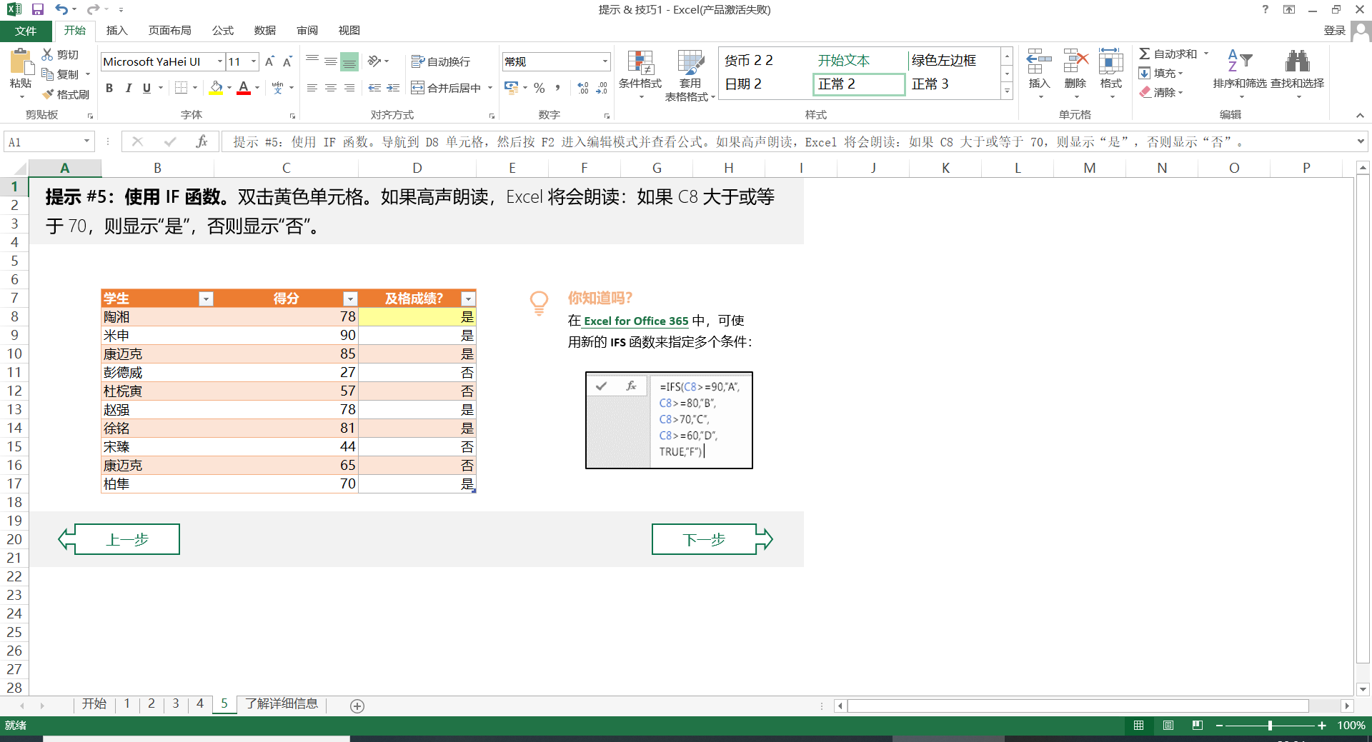 office 2013激活