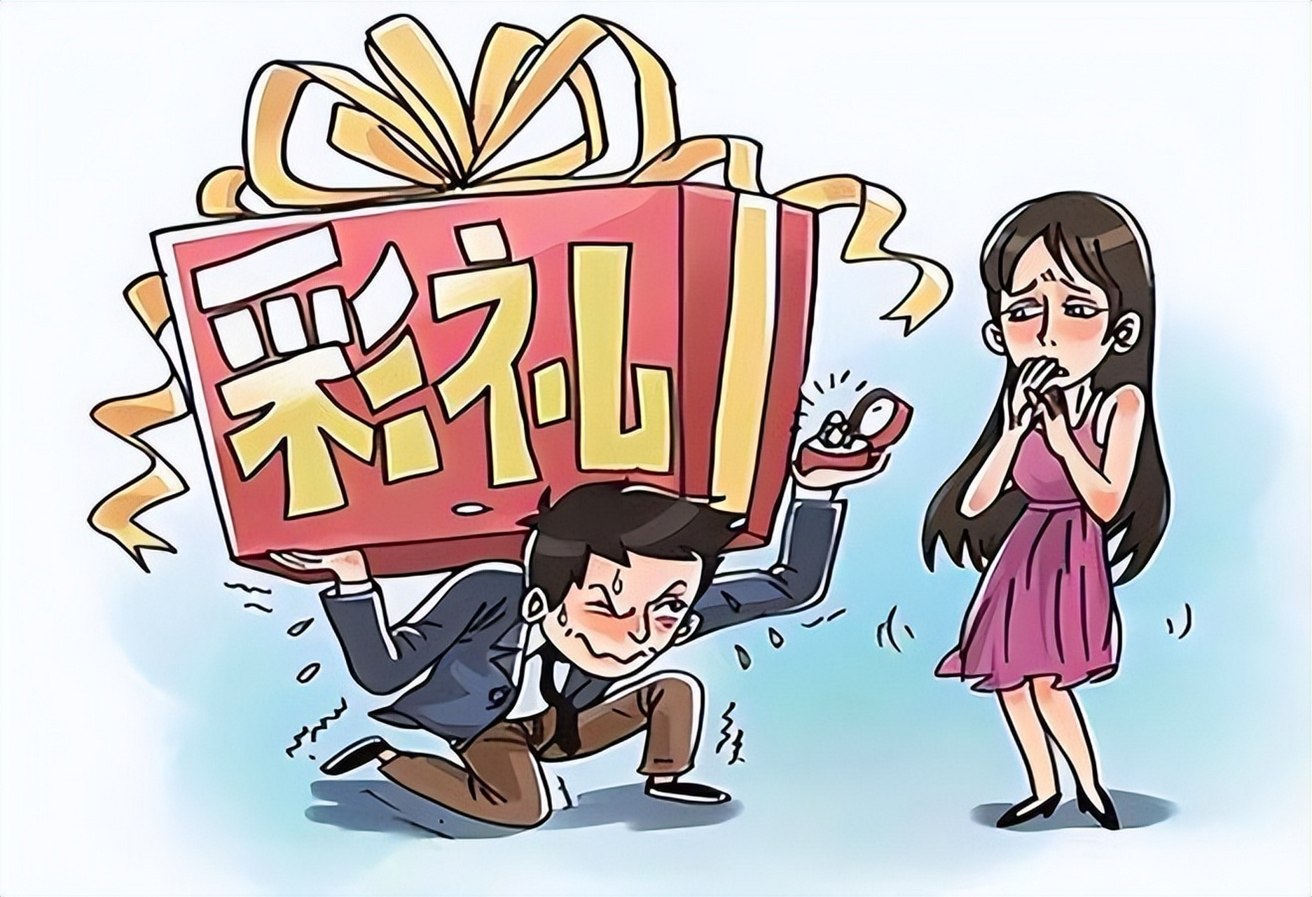 天价彩礼的社会影响 居无定所与数字资产