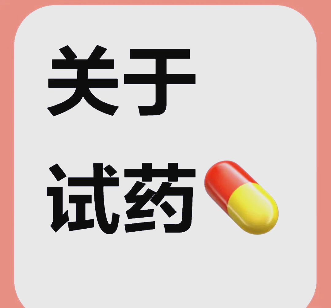 用自己身体做实验的科学家...