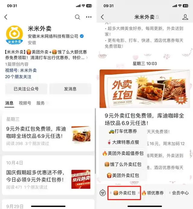 如何避开快餐配送费陷阱_省30%费用的线上点餐全流程