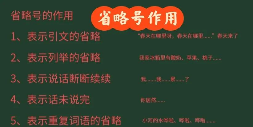 省略号用法解析 火车进站歌词补全