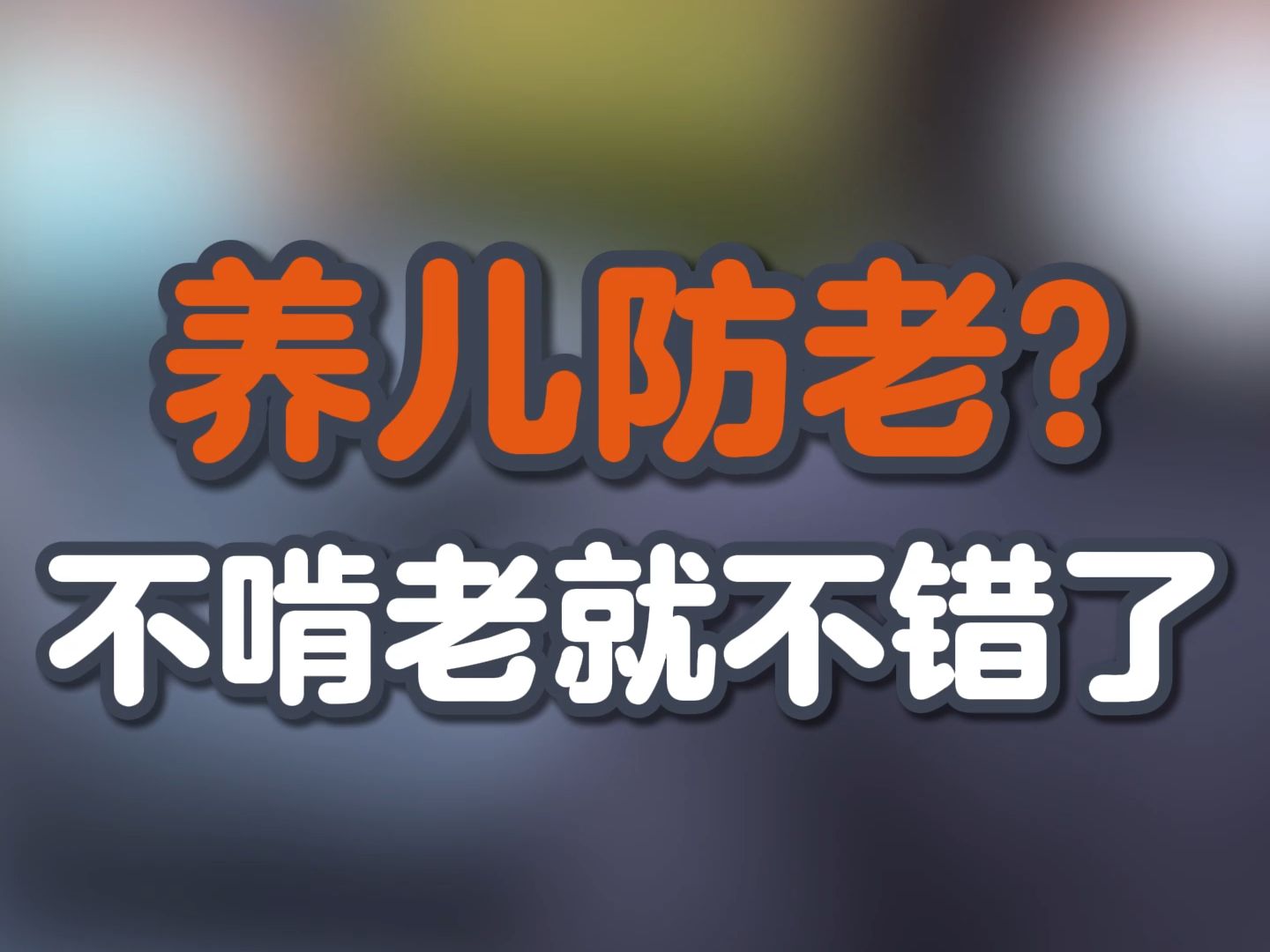 奥巴马退休第一年:赚钱从不嫌多...