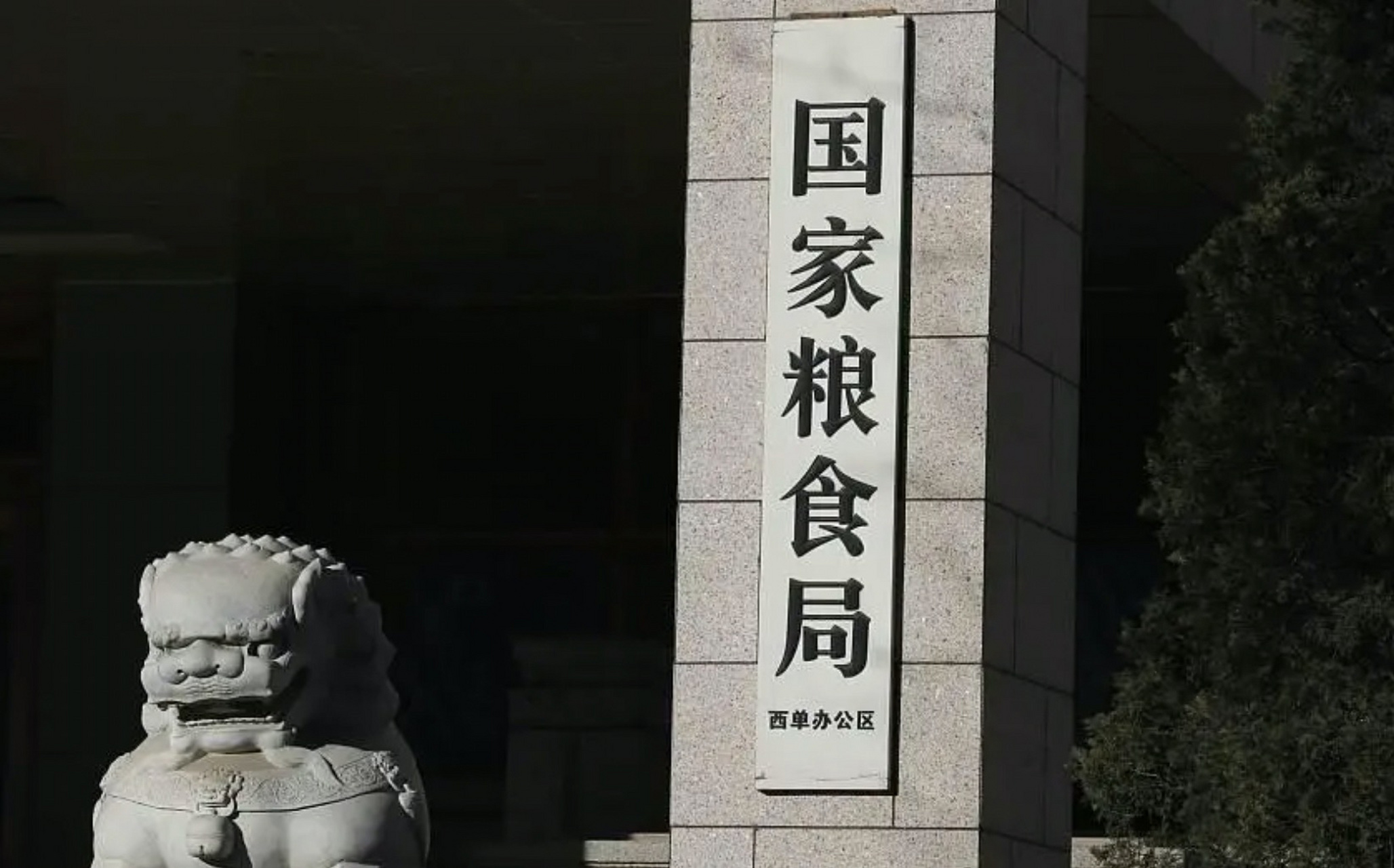 国家粮食局