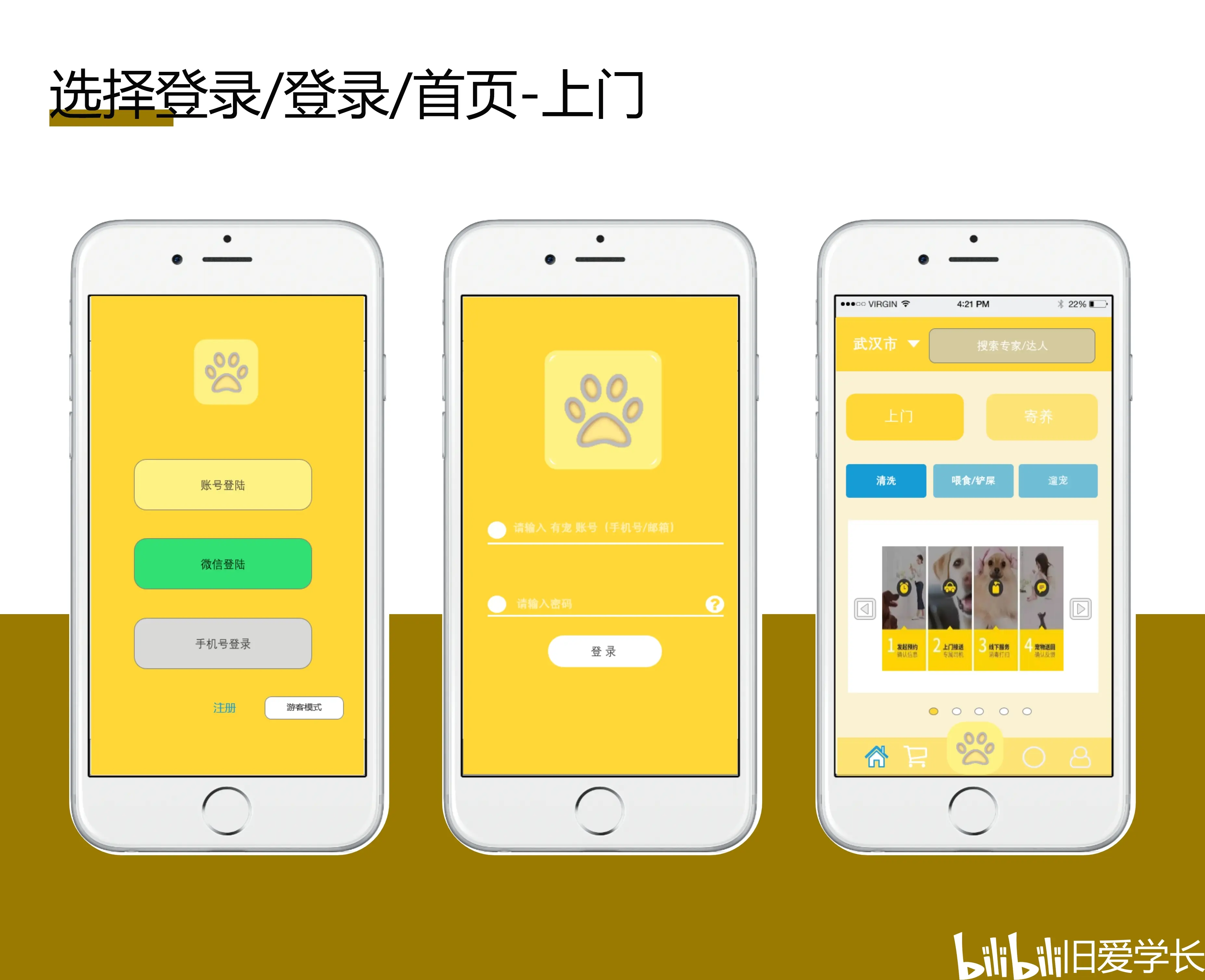 网站原型图案例