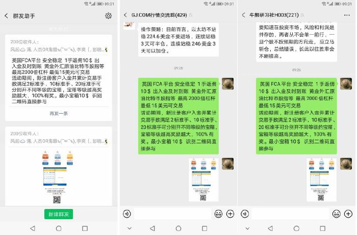 微信群发消息怎么发