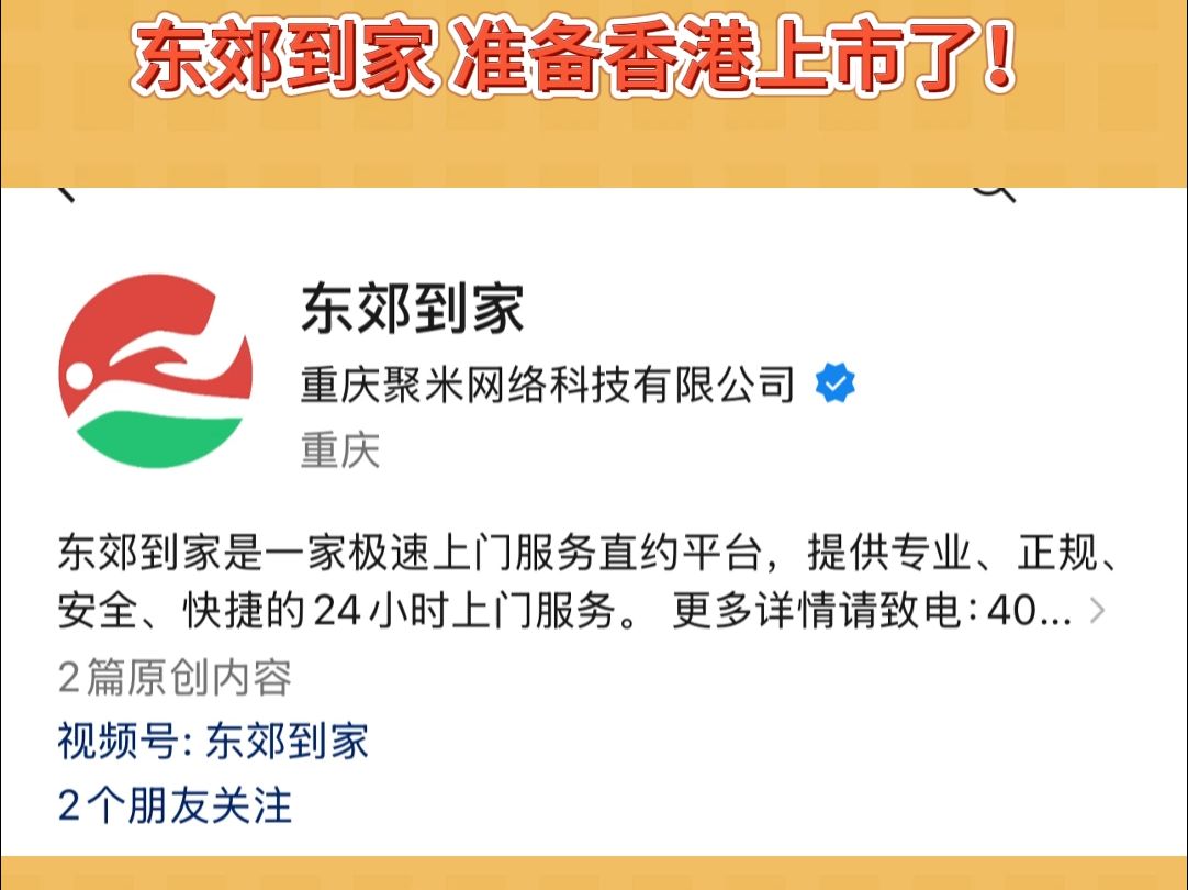 东郊到家服务到底靠不靠谱？深度解析与真实体验分享