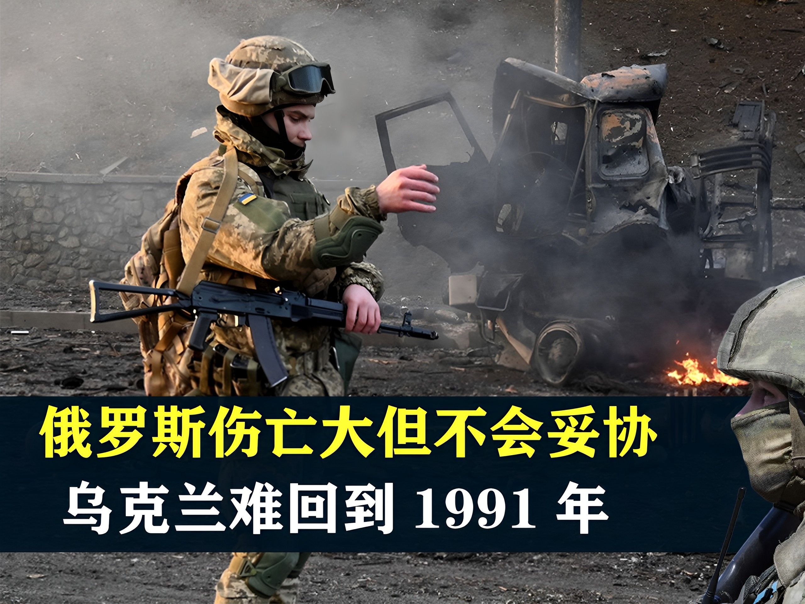 俄罗斯为何在战场上失利 俄乌战争揭示的深层原因