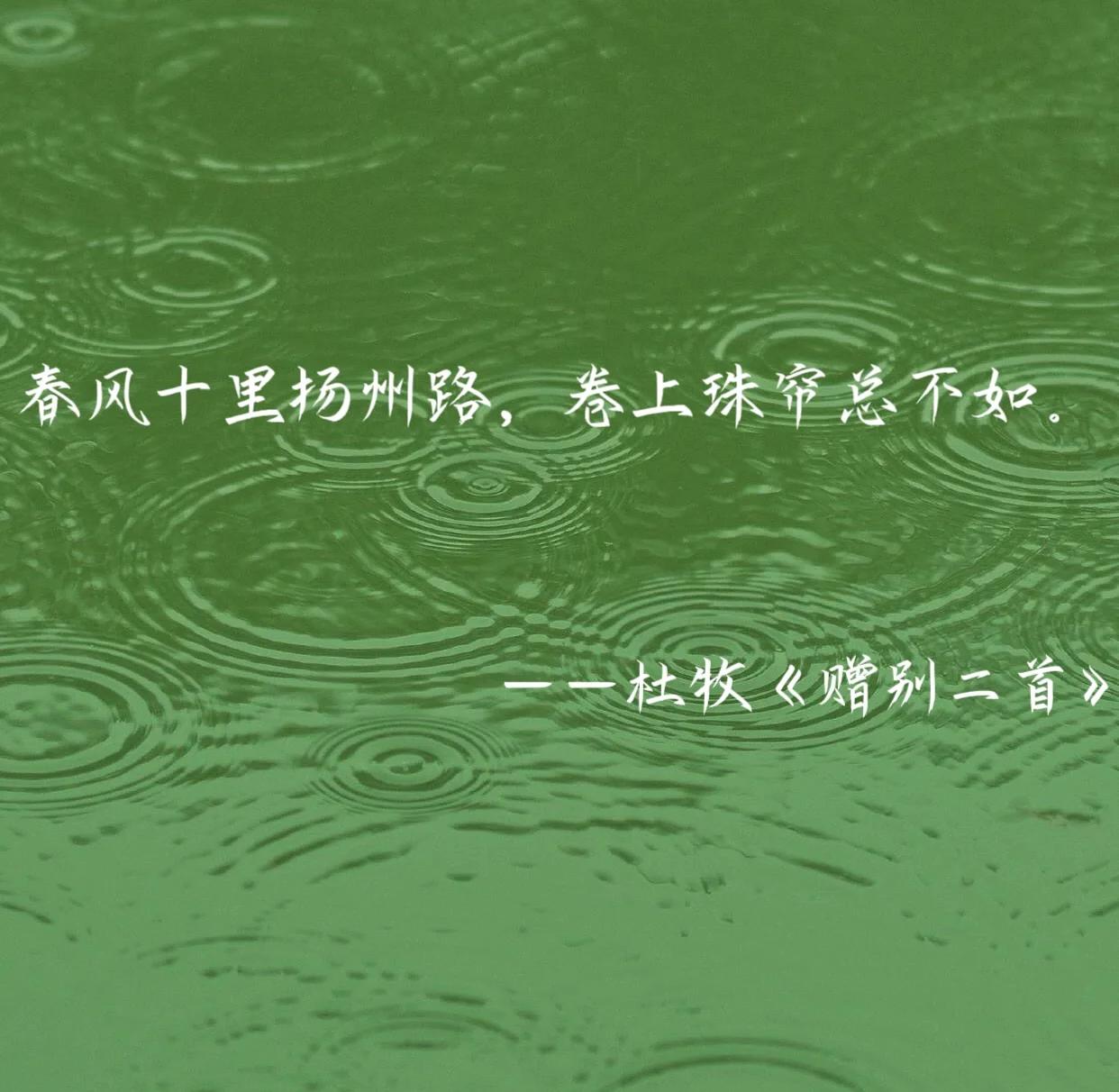 春风十里扬州路