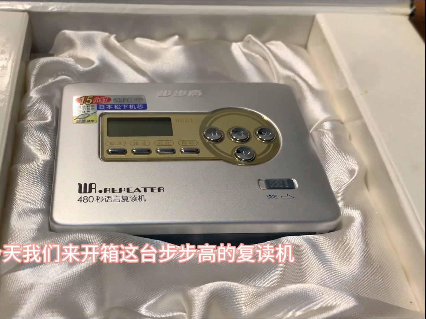 复读机使用常见问题 岁月如歌中的记忆载体