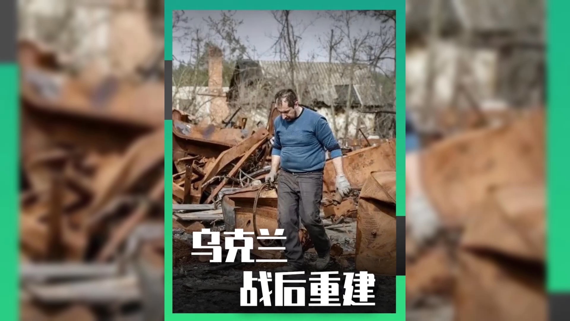 乌克兰战后重建难题 军阀混战可能性分析