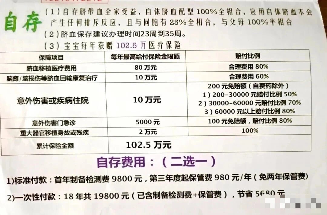 脐带血保存真实作用 到底要不要给宝宝存脐带血