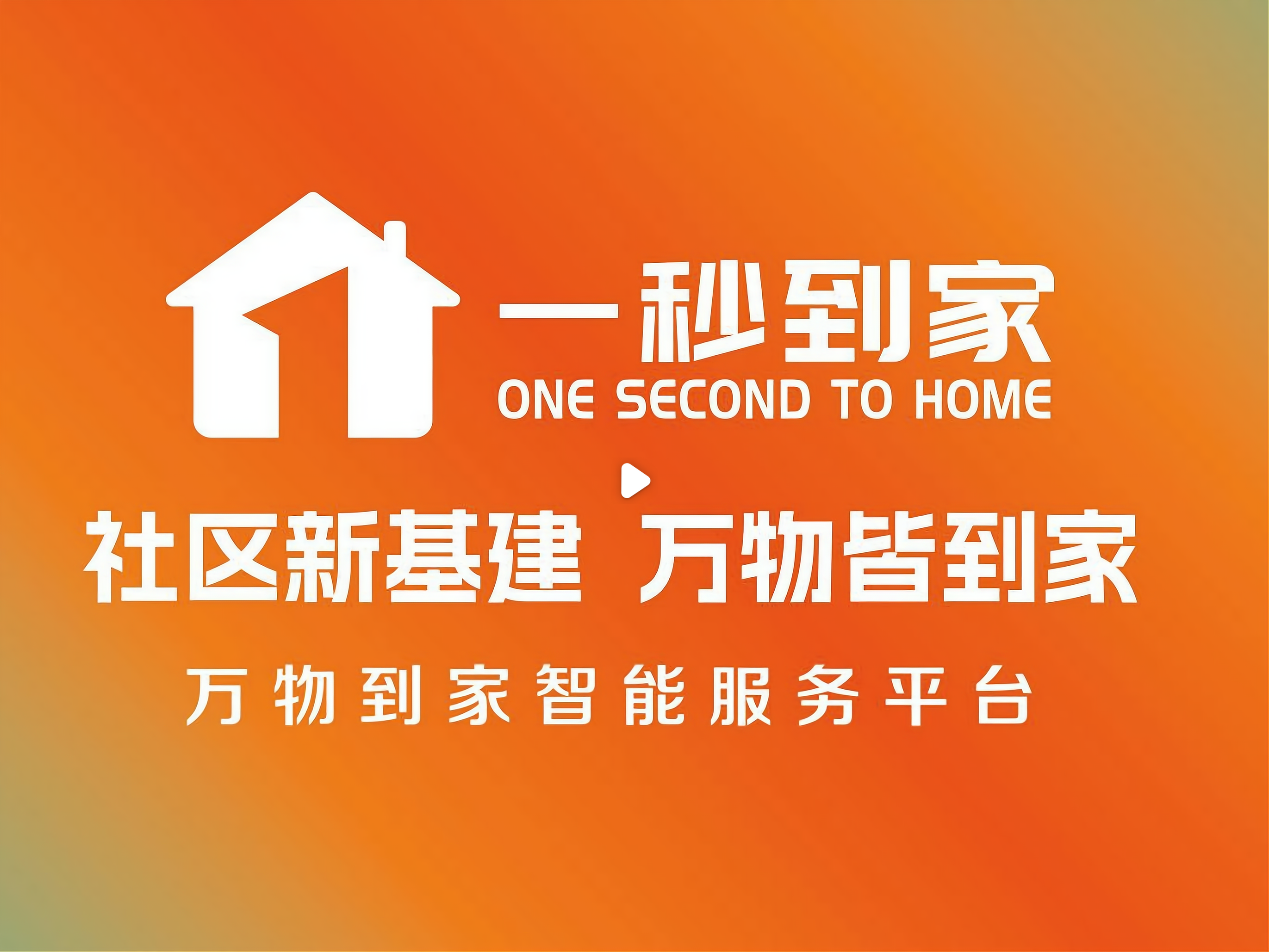 今夜到家隐藏服务揭秘及使用全攻略