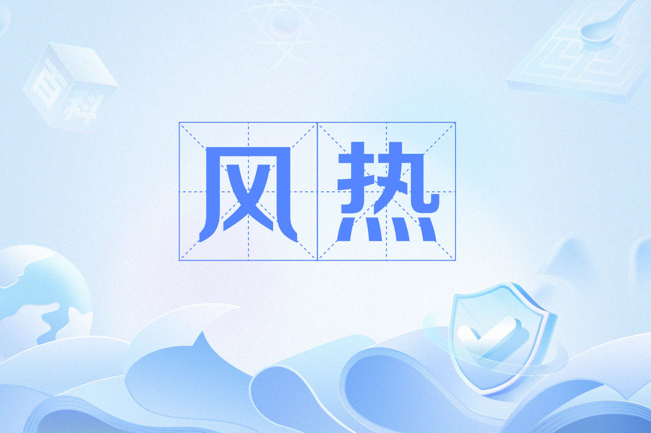 风热感冒吃什么药效果好