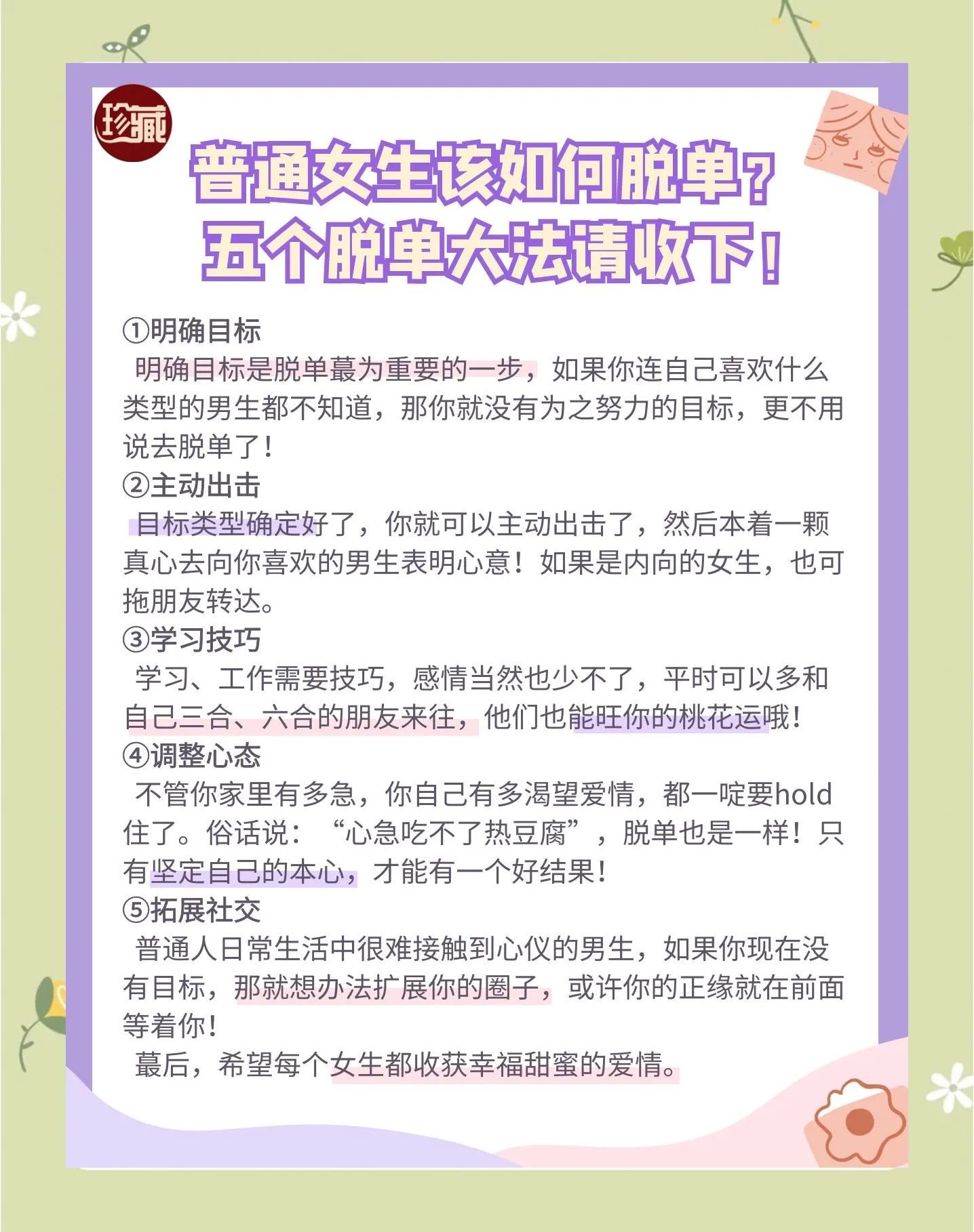 如何快速找到靠谱QQ约会群？3大筛选技巧节省70%时间