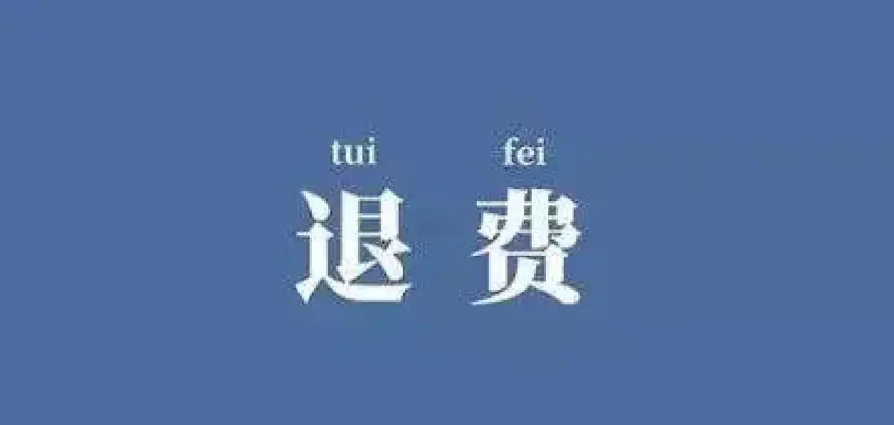 培训机构退费案例 培训机构骗子排名