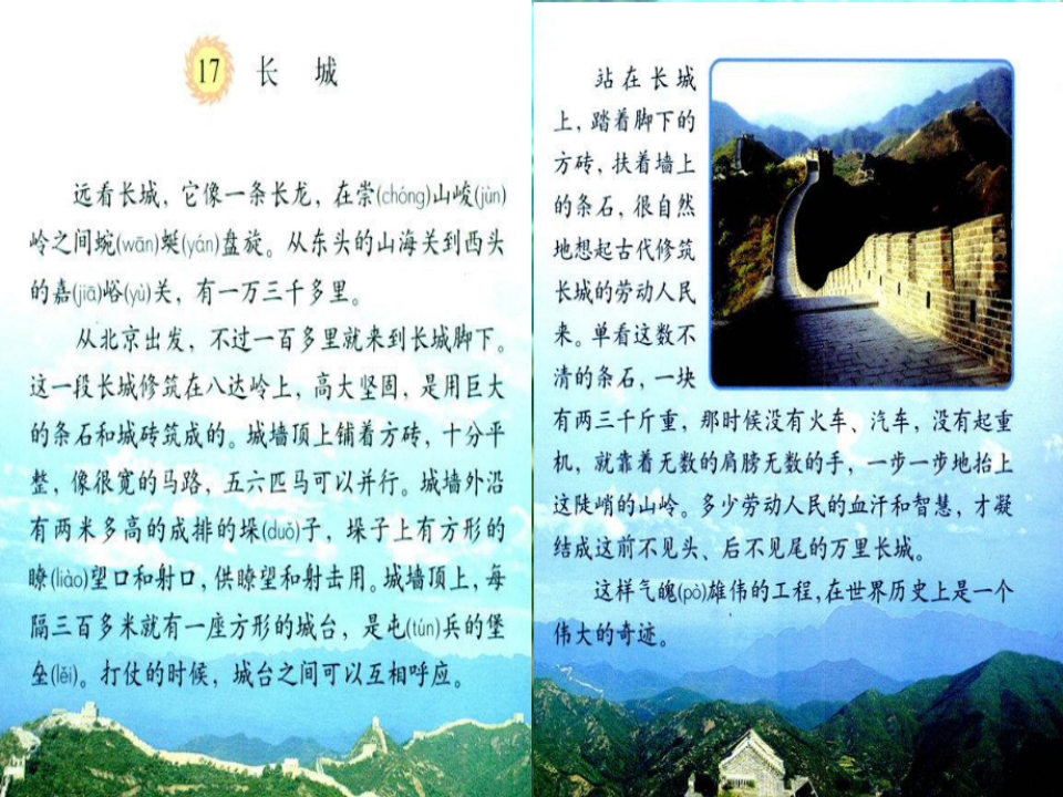 长城传说故事 中国长城历史背景