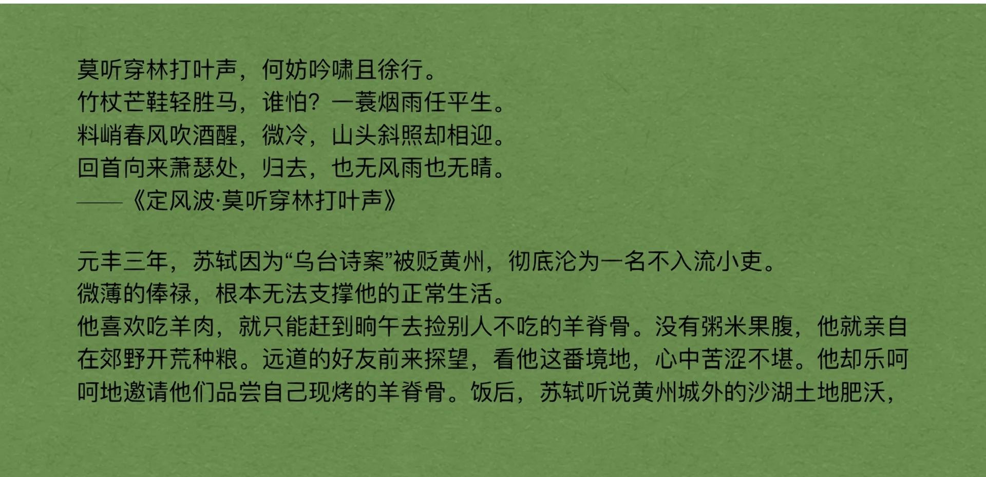 苏东坡为何如此乐观旷达 六种境界与典型事例